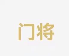 度却让人眼